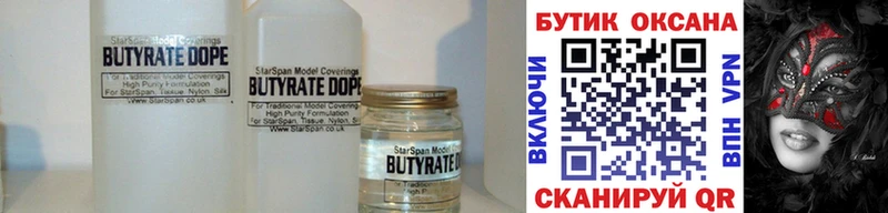 БУТИРАТ буратино  Купить  Евпатория 